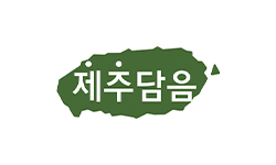 제주담음